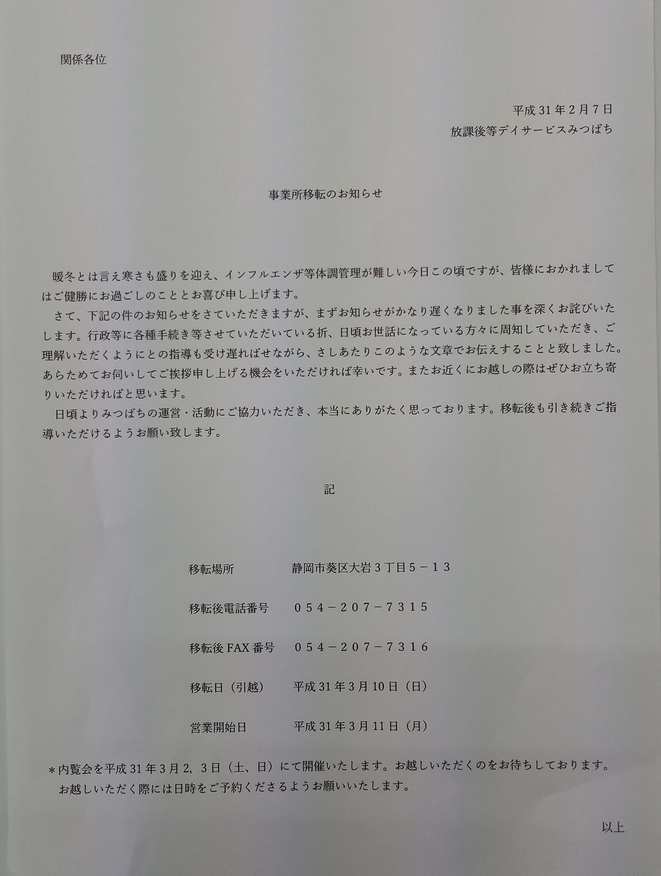 P_20190223_185101案内２