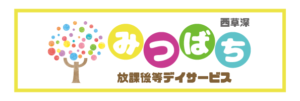 みつばち西草深