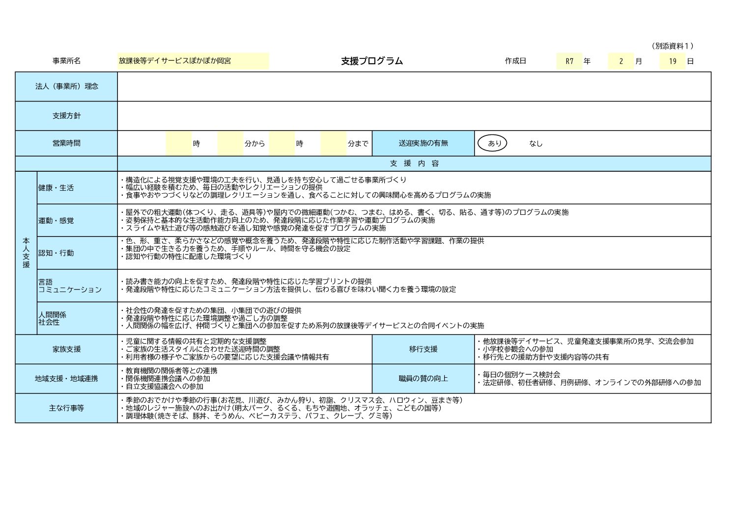 コピーぽかぽか岡宮