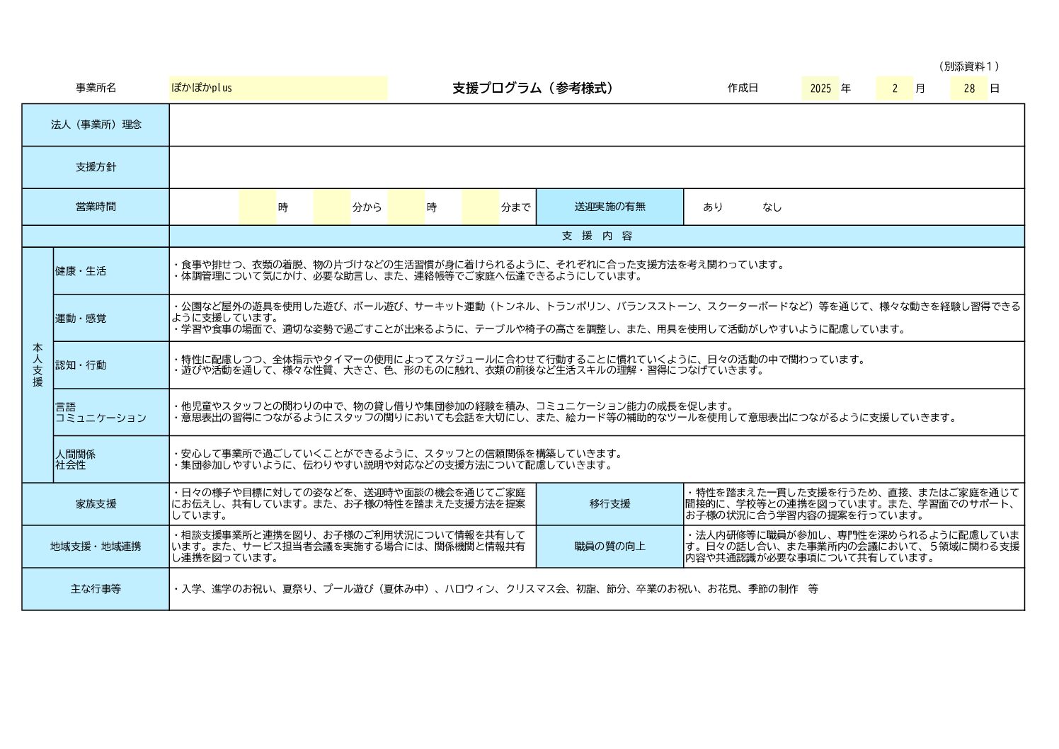コピーぽかぽかplus