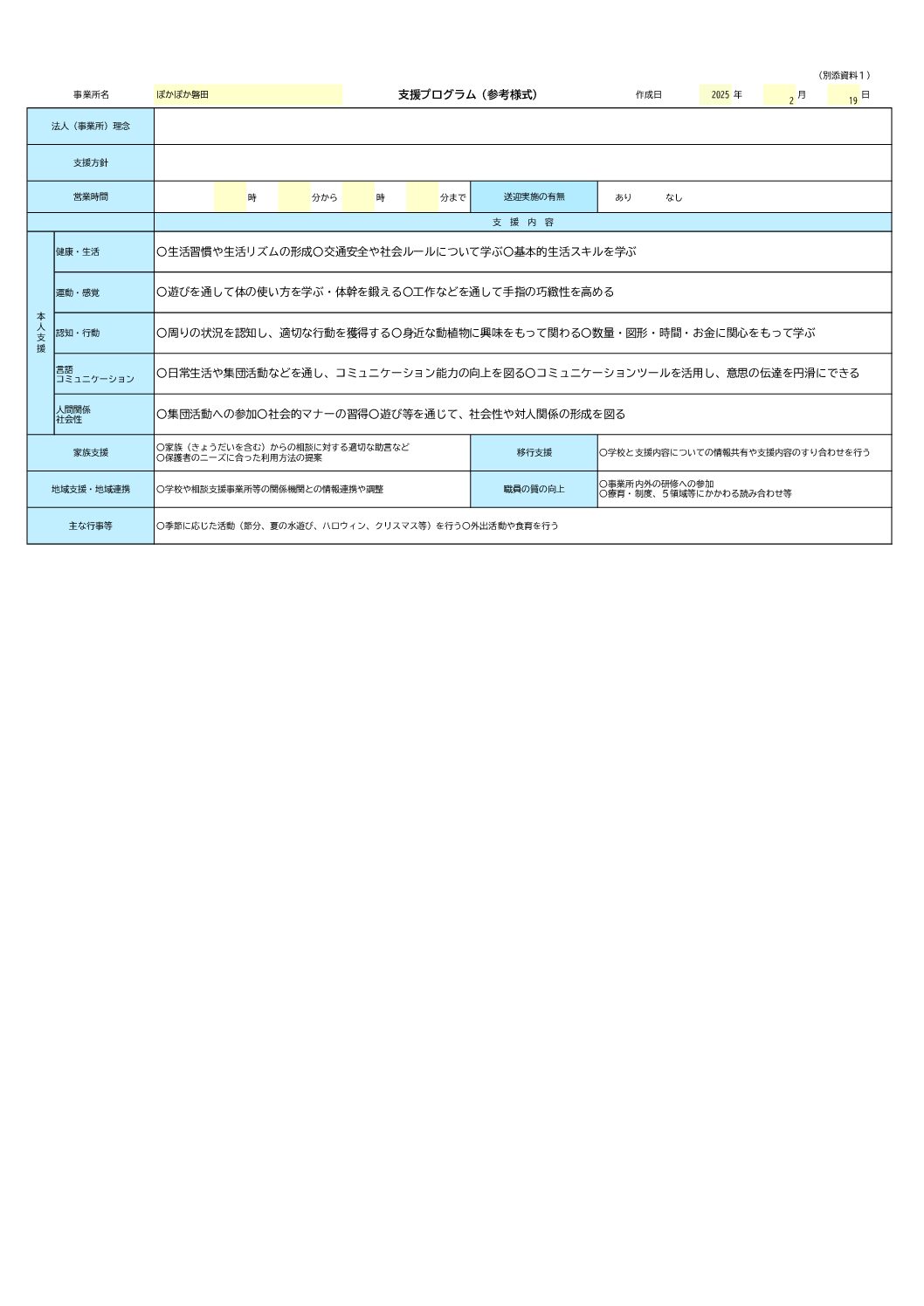 コピーぽかぽか磐田
